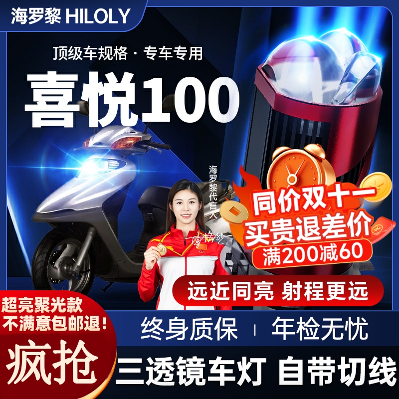 适用五羊本田喜悦100小公主led透镜大灯摩托车改装远近一体灯泡