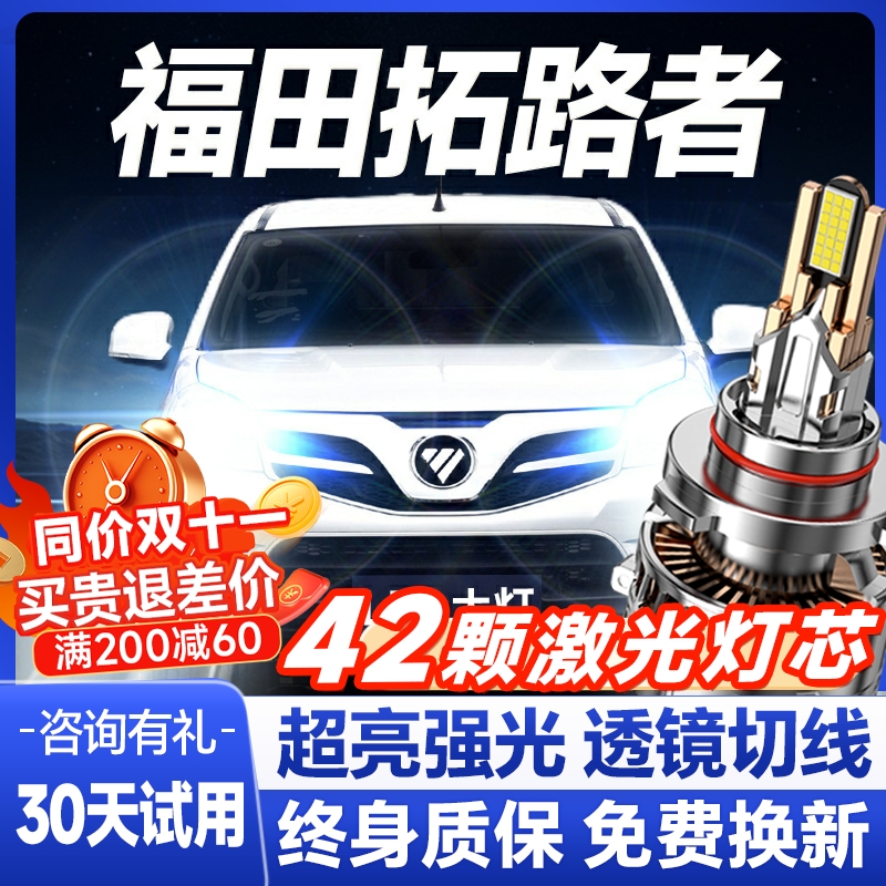 【咨询送礼】拓路者专用led大灯