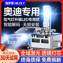 奥迪A1A3A5A7Q3Q5Q7A4L/A6L/A8L疝气TT氙气灯泡D3S改装LED大灯D5S