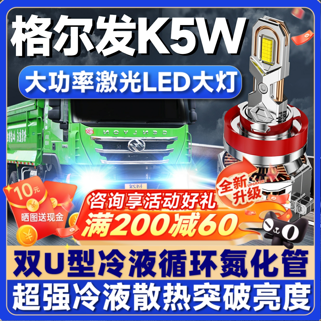 【咨询送礼】格尔发K5Wled大灯