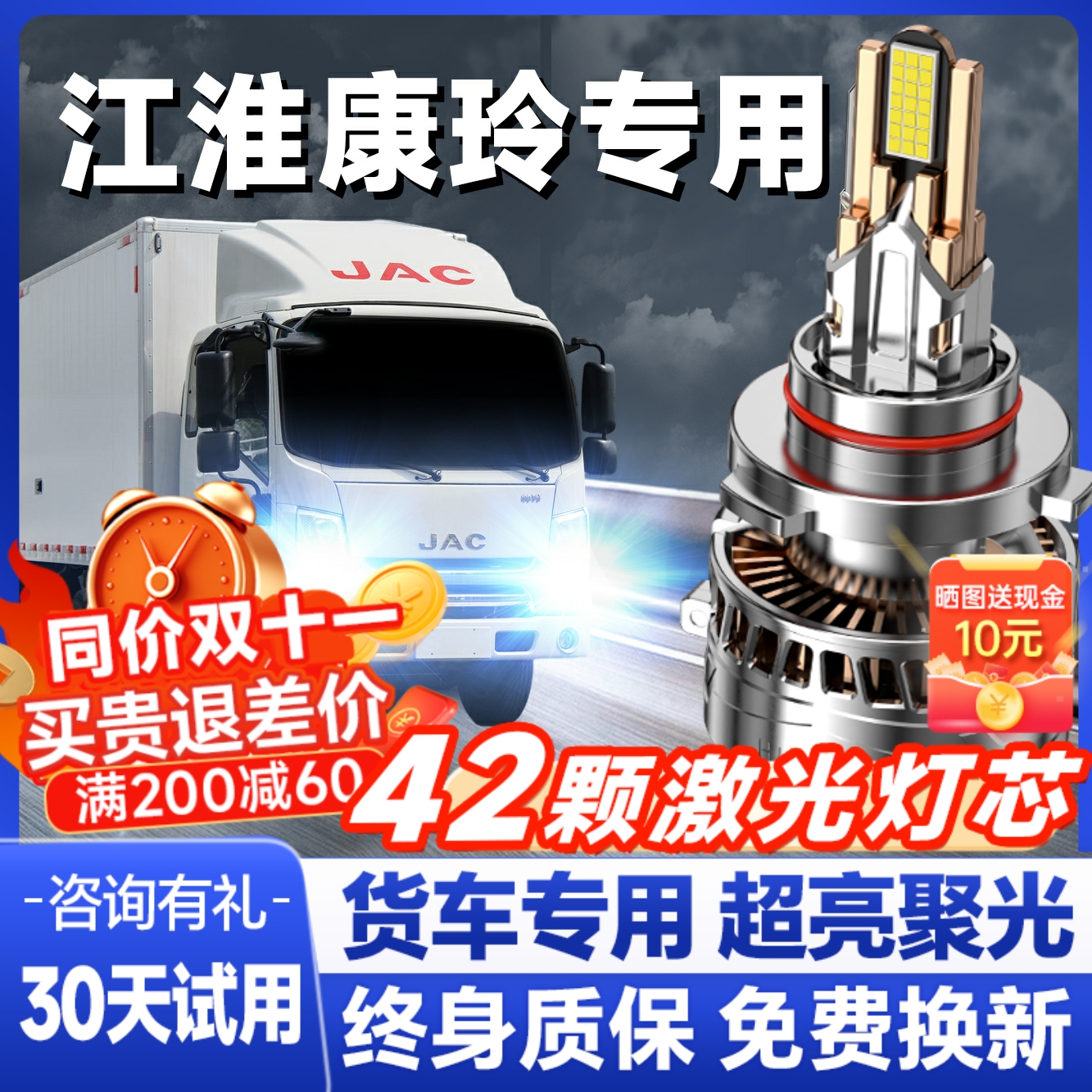 江淮康铃led超亮激光前大灯改装
