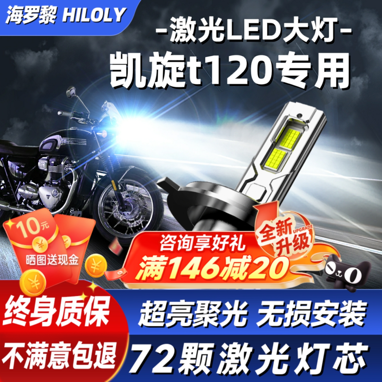 凯旋T120 T100摩托车LED大灯改装配件远光近光一体灯泡强光超亮