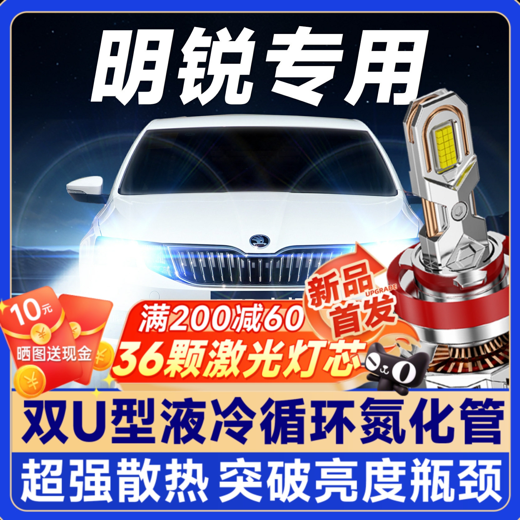 【咨询有礼】明锐专用led大灯