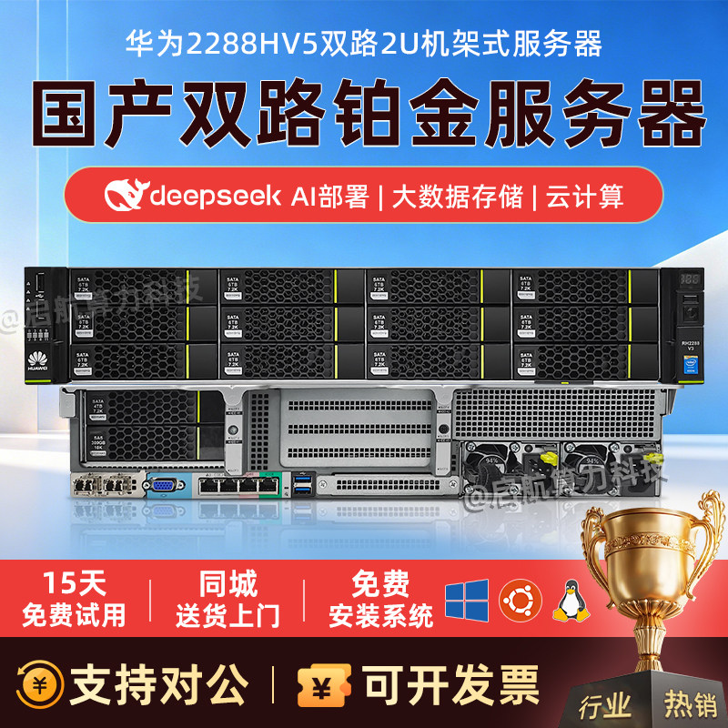 超聚变华为RH2288HV5 5288V5 2288HV6服务器国产2U机架式主机