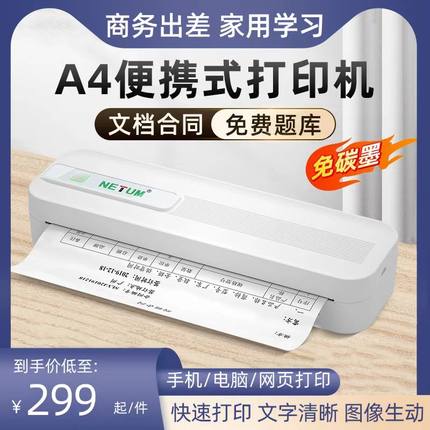 无线打印机家用小型手机蓝牙热敏打印机学生作业专用试卷错题机A4