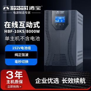 鸿宝不间断电源HBF-10KS在线互动式UPS监控机房备用长效续航电源