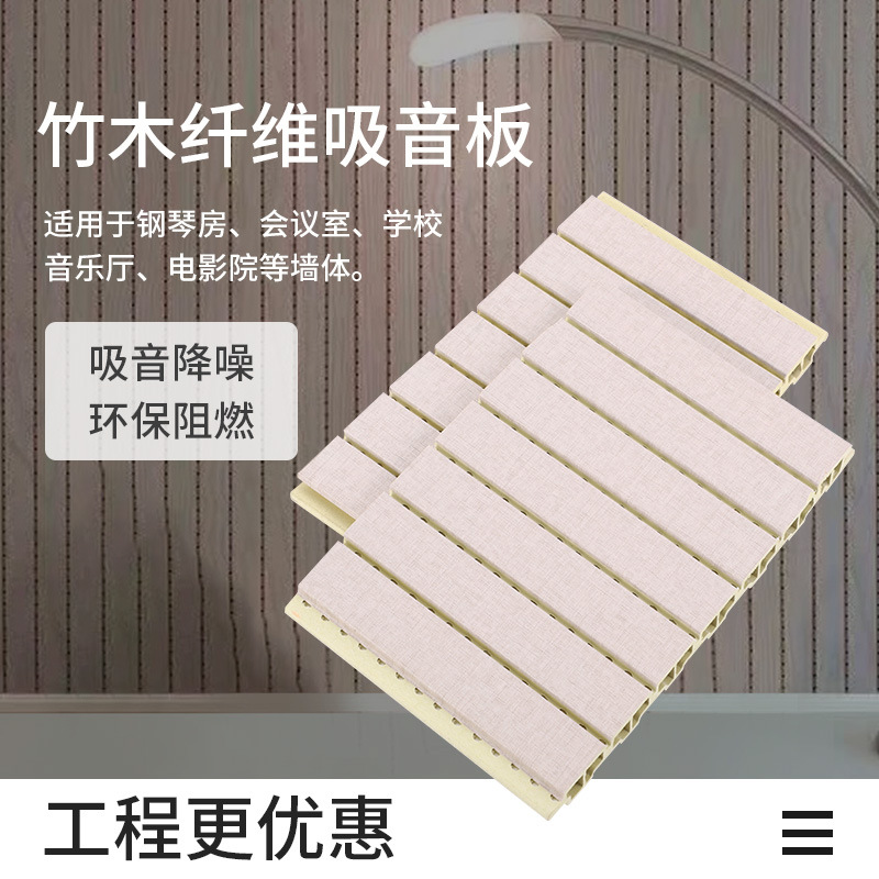 竹木纤维生态木吸音板商场影院墙体PVC饰面板琴房墙面装饰隔音板
