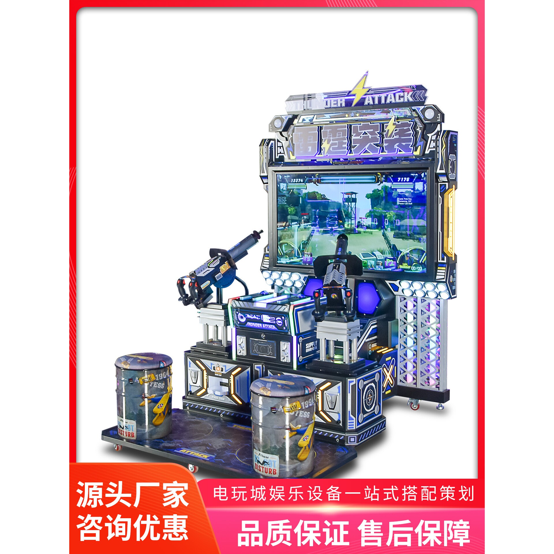 美之星枪机电玩城游戏机雷霆突袭模拟机儿童加特林实感射击游艺机