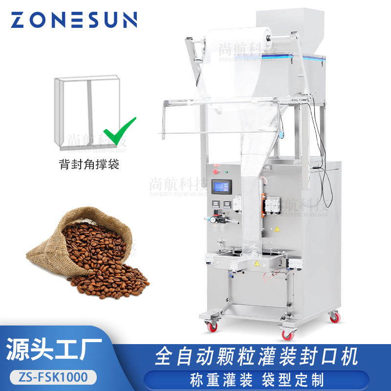 ZONESUN定制多头颗粒称重灌装封口机 背封角撑给袋式罐装包装设备
