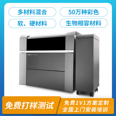 stratasys 500connex3高精度全彩色3D打印机光固化树脂快速成型机