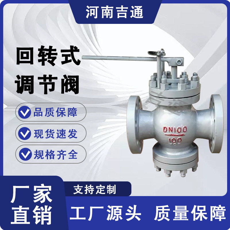 T40H-16C 给水 手柄式手动阀硬密封流量阀 回转式调节阀