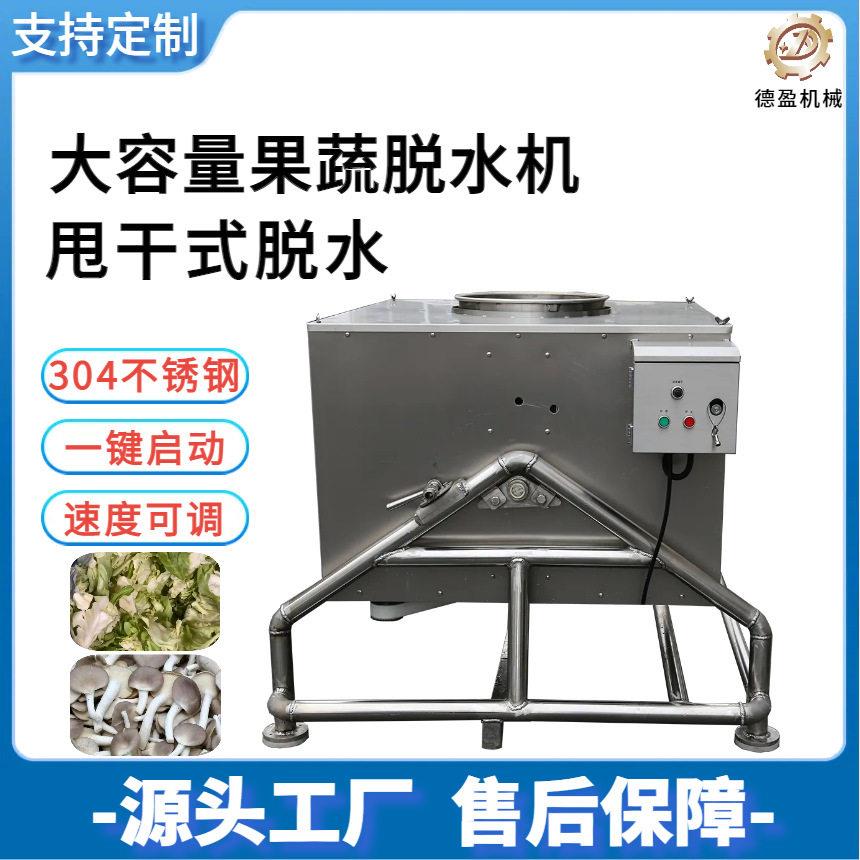 304不锈钢果蔬脱水机蔬菜水果无筐脱水甩干一体机时间速度可调