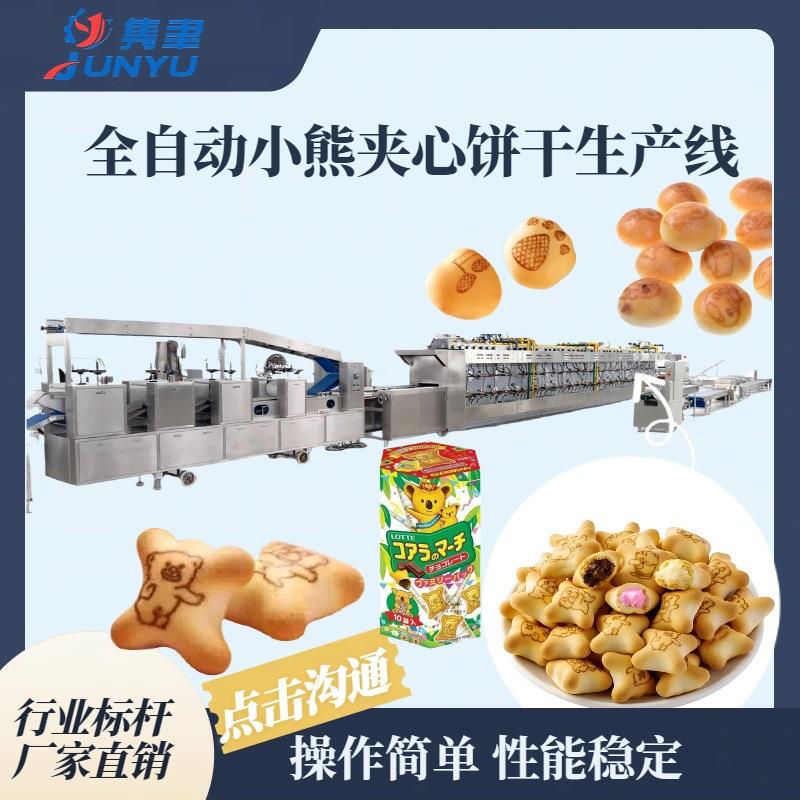 小熊夹心饼干生产线全自动韧性饼干辊切食品加工设备早餐饼奶油多