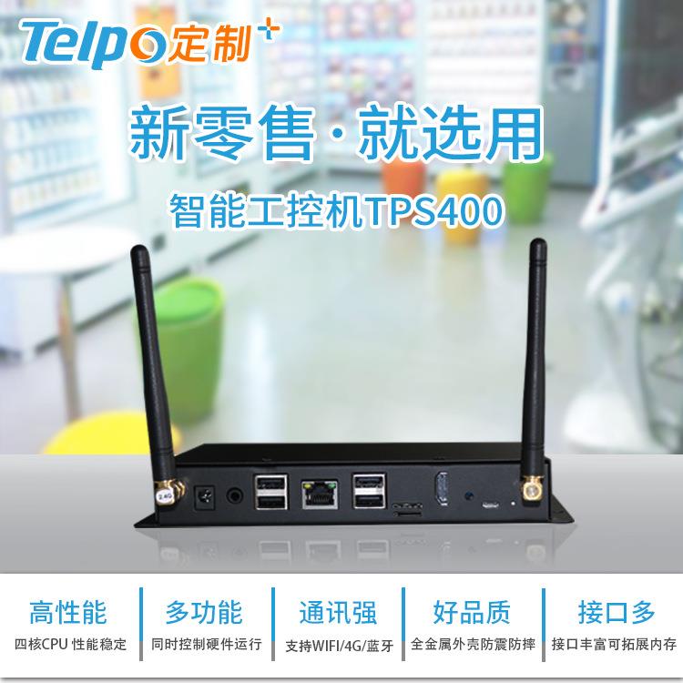 智能AI盒子工控机无人超市新零售神器工控盒子直销TPS400