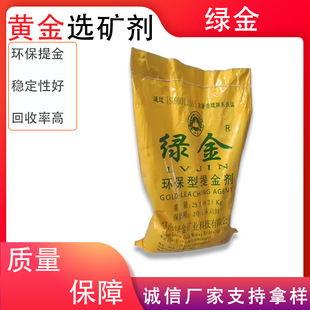 实力厂家直销绿金黄金选矿剂，绿色环保配方，适配各类金矿