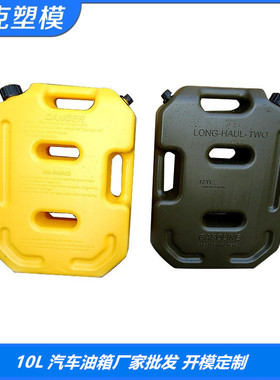 塑料HDPE高分子聚乙烯防爆防静电汽车备用油箱  10L long haul