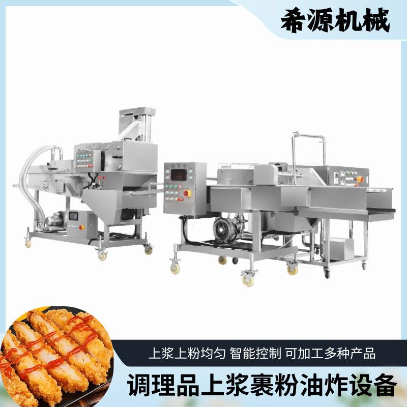 调理品上浆油炸流水线小酥肉预炸线鸡块鸡排上浆上粉油炸机