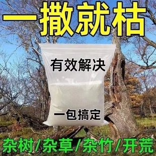 通用烂根灭树腐烂枯死腐蚀树根杂草杂树颗粒剂肥料强效 10斤四季