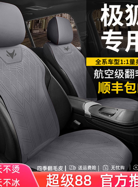 极狐T1汽车坐垫阿尔法S3S5S6T5T6考拉S专用四季通用翻毛皮座椅垫