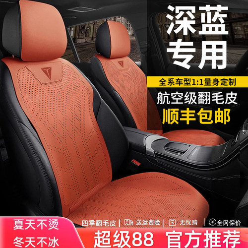 深蓝S07四季L07深蓝SL03车垫马鞍垫G318翻毛皮座套四季座垫坐垫