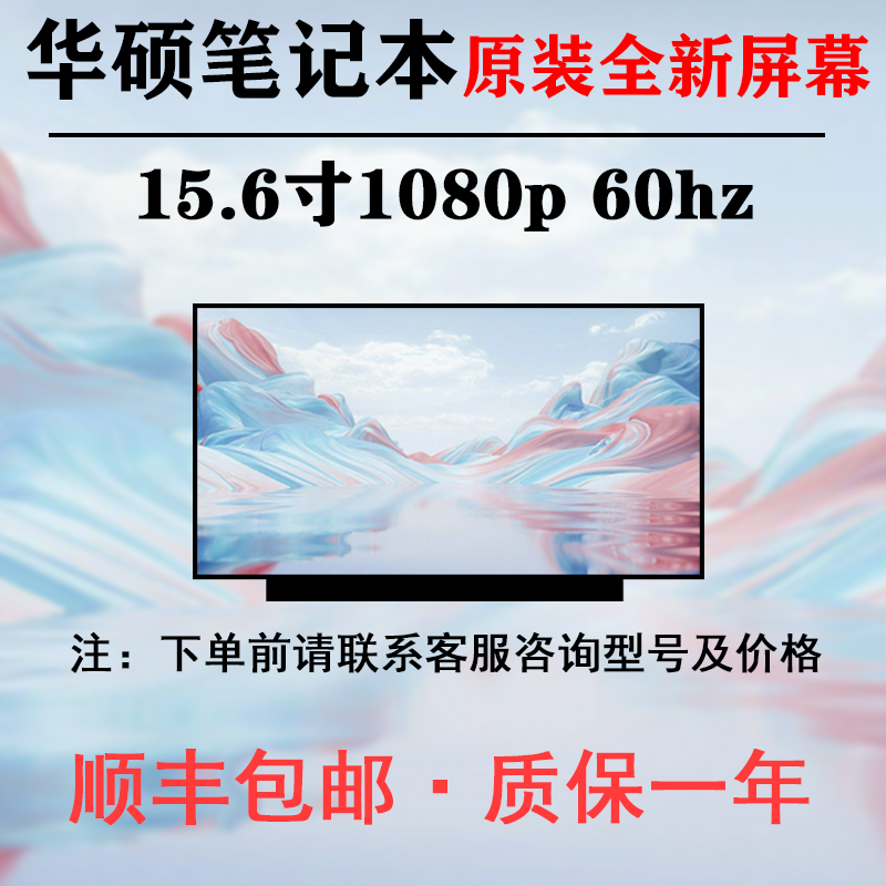 适用于Zx63v/FX53VD/K501L/E510M笔记本液晶屏幕更换