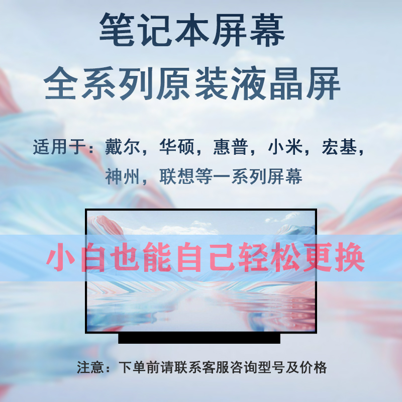 适用于戴尔华硕联想神舟小米雷神笔记本屏幕升级IPS高清液晶屏幕
