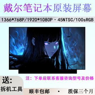 3400 5401笔记本原装 5402 3401 液晶屏幕 3405 适用于戴尔VOSTRO