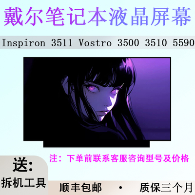 戴尔Inspiron 3511 3510 Vostro 3500 3510 5590笔记本原装屏幕
