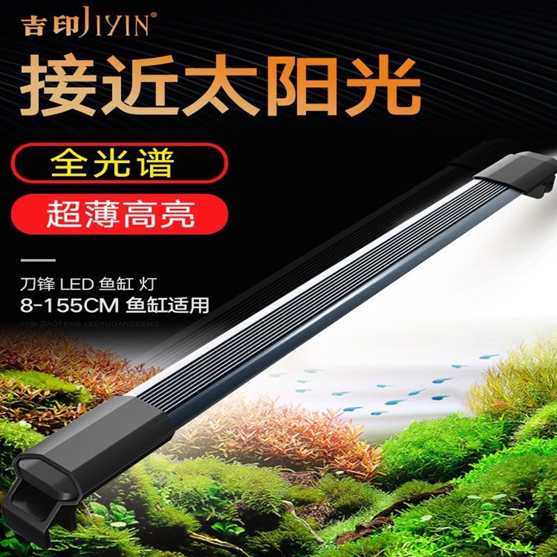 吉印刀锋S鱼缸灯潜水灯LED水族灯鱼缸灯支架灯220-240V高澈光薄款图片