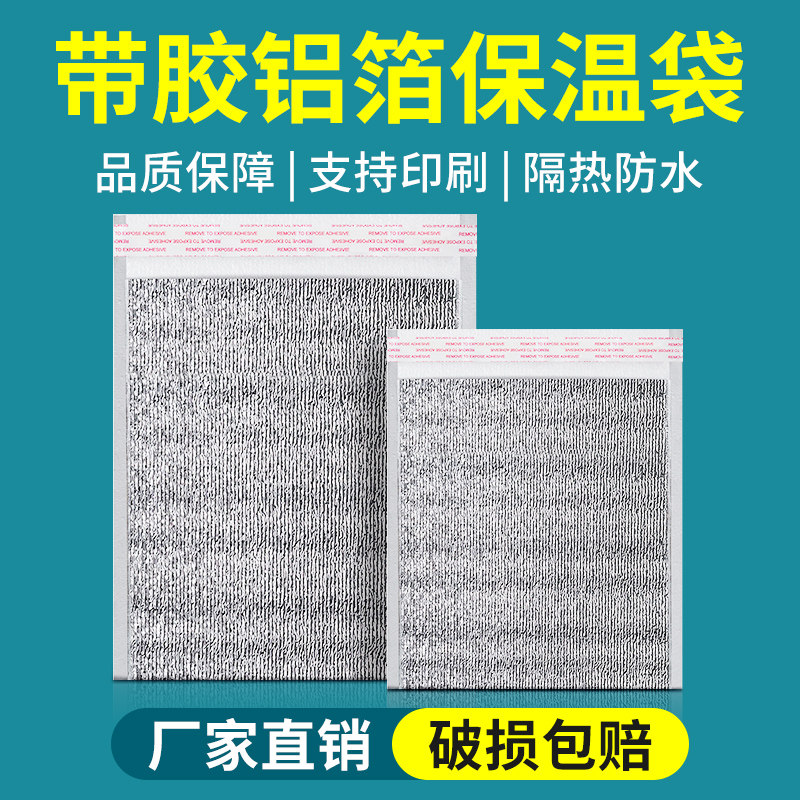 一次性快递带胶外卖专用奶茶打包烧烤披萨冬萨天加厚隔热保冷藏袋,餐饮具,保温袋,淘宝优惠券,粉丝福利购,淘宝优惠卷