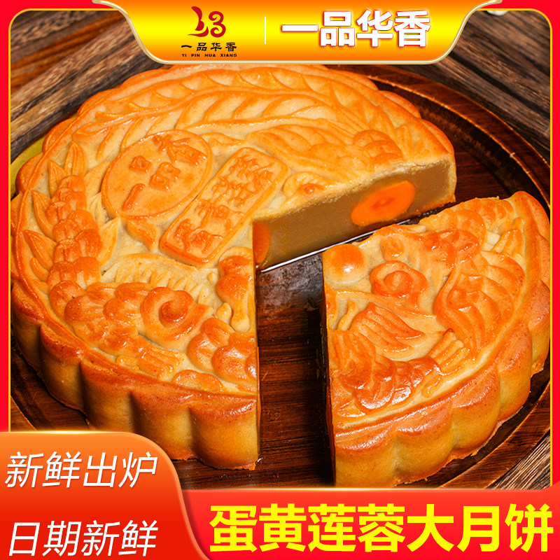 广东化州一品香蛋黄拖罗五仁月饼图片
