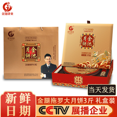 金池月饼正宗金腿拖罗饼化州特产双蛋黄莲蓉月饼广东广式五仁月饼