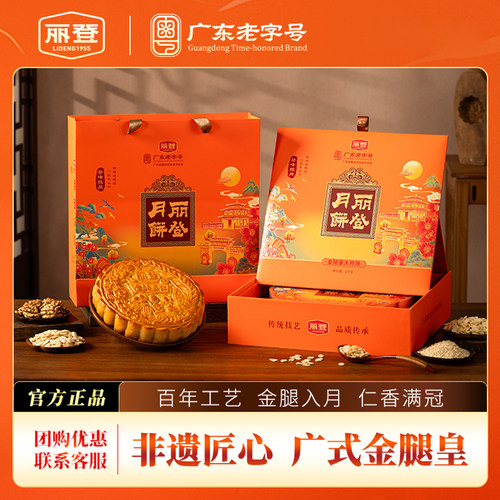 正宗广东化州丽登五仁金腿拖罗饼
