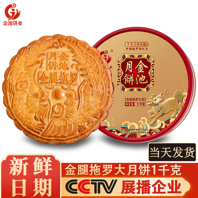金池月饼正宗金腿双蛋黄莲蓉月饼广东广式五仁月饼拖罗饼化州特产