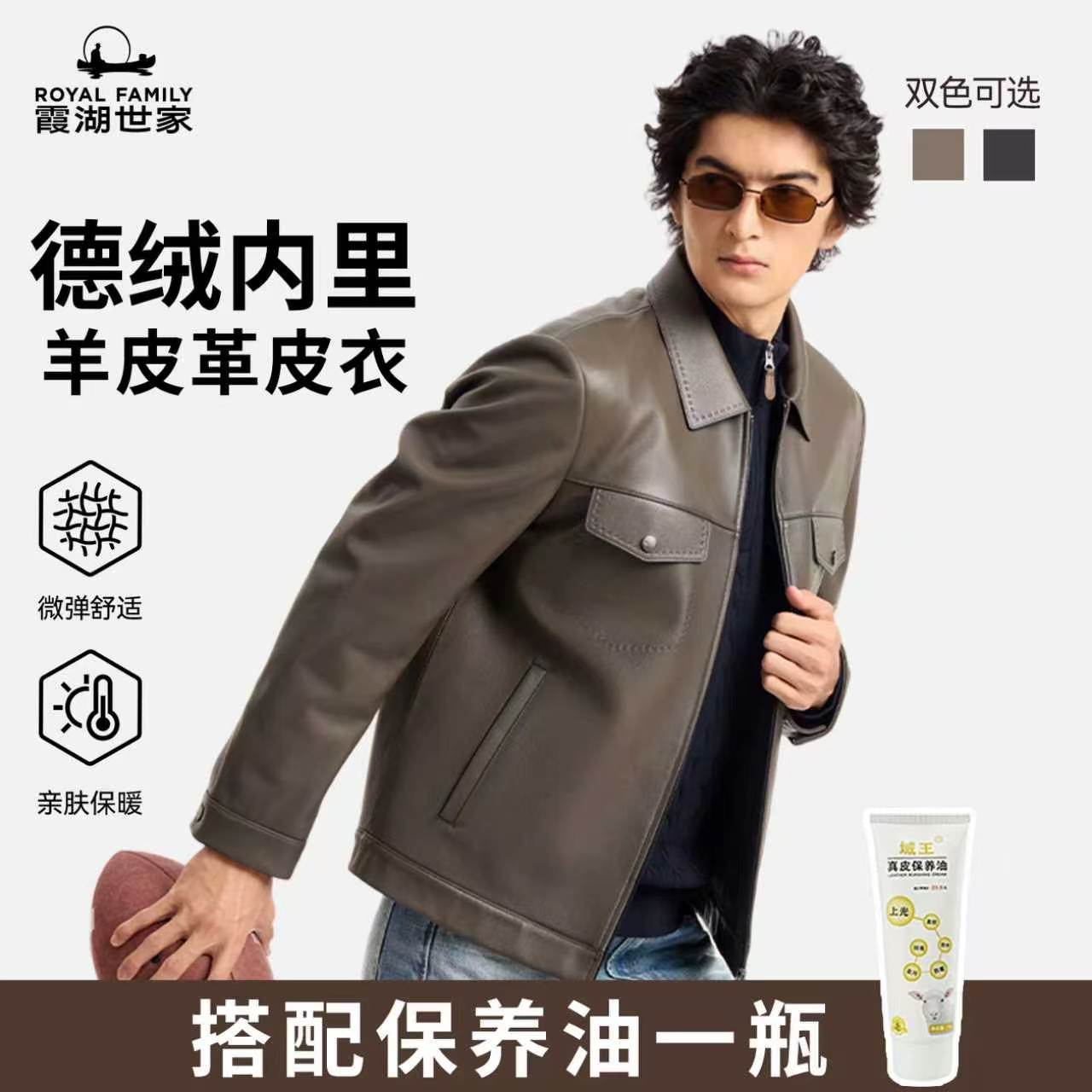 霞湖世家男士工装翻领皮衣外套