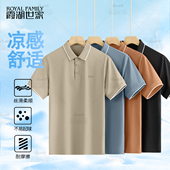凉感polo衫 夏季 高周波耐磨男士 霞湖世家COOL 翻领短袖 T恤263A