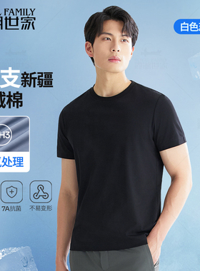 【白色恋T二代】霞湖世家液氨凉感纯棉t恤男夏季抗菌圆领短袖025
