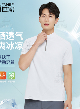 霞湖世家半拉链立领t恤男7A抑菌防晒透气冰凉速干运动短袖208A