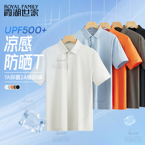 霞湖世家凉感防晒polo衫