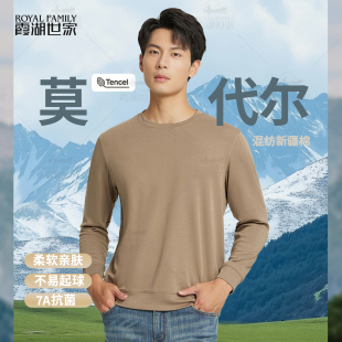 107A 打底衫 霞湖世家兰精莫代尔T恤衫 男秋上新7A抗菌柔软亲肤长袖