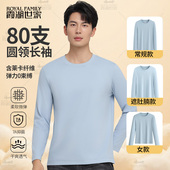 t恤男女圆领打底内搭350 霞湖世家长袖 80支液氨长袖 两件满减