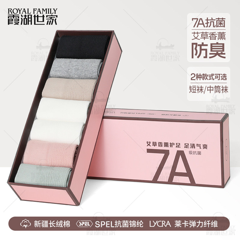 霞湖世家艾草抑菌防臭袜子7双装