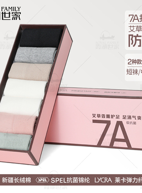 【7双装】霞湖世家女士运动袜7A抑菌防臭艾草新疆长绒棉袜子SW373