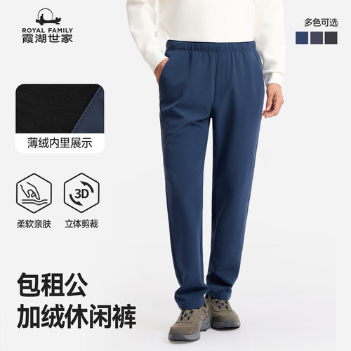 霞湖世家包租公休闲裤