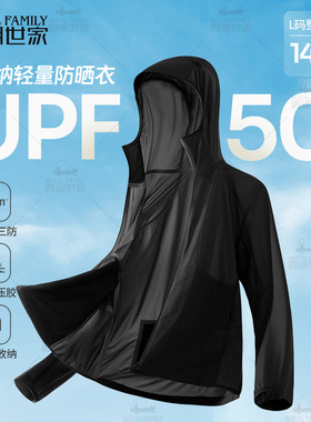 【UPF50+】霞湖世家户外防晒服男夏季三防轻薄便携连帽防晒衣325A
