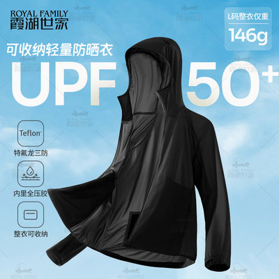 霞湖世家UPF50+轻薄户外防晒服