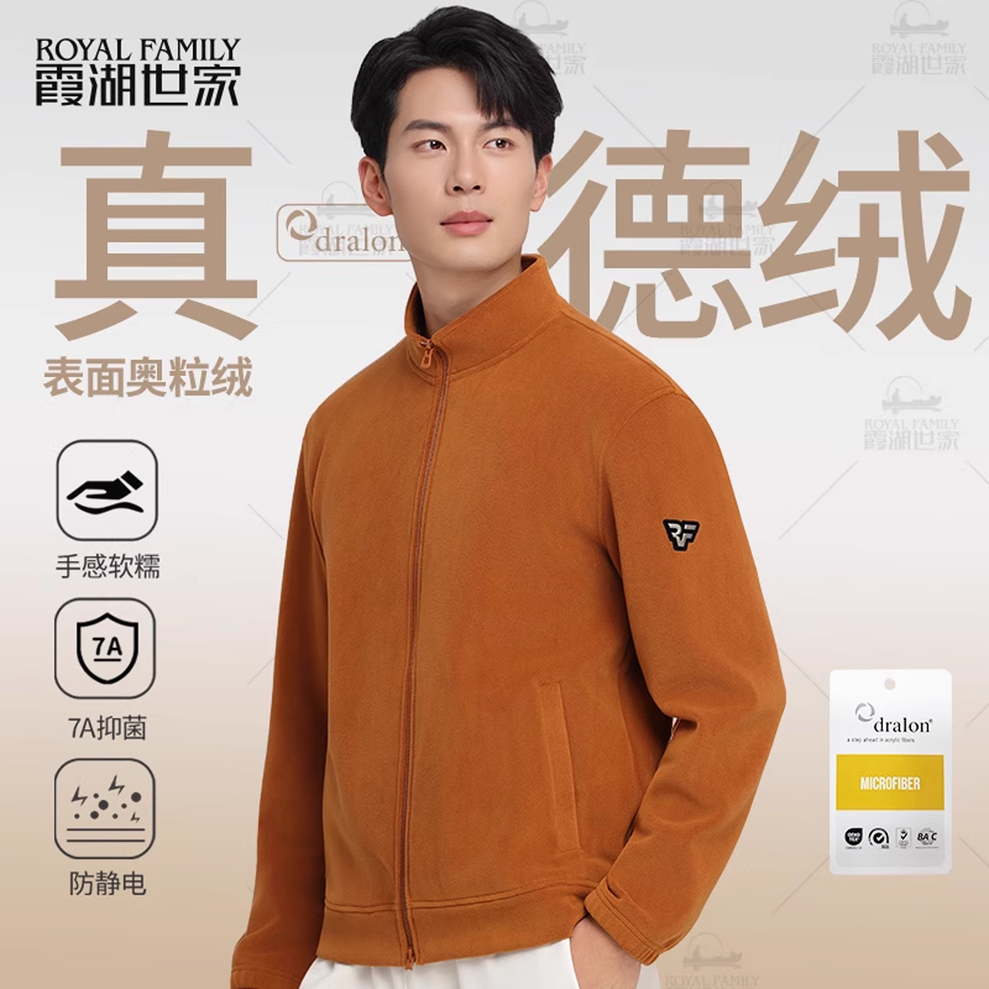 【真德绒外套】霞湖世家抓绒衣男