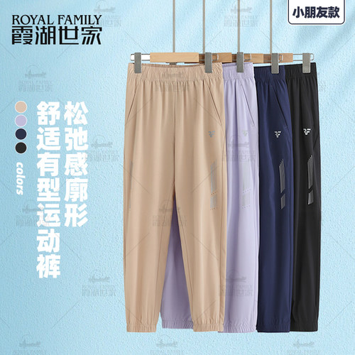 霞湖世家运动休闲裤儿童款