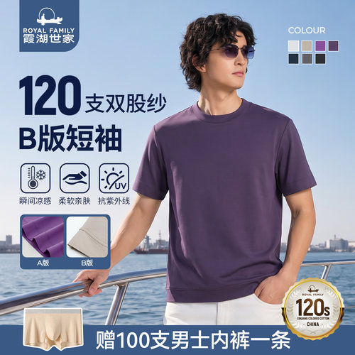 霞湖世家120支高支棉防晒凉感T恤