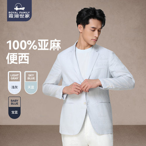 霞湖世家老钱风纯亚麻西服外套